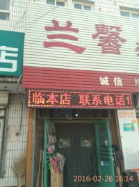 北京市英侠兰馨书店