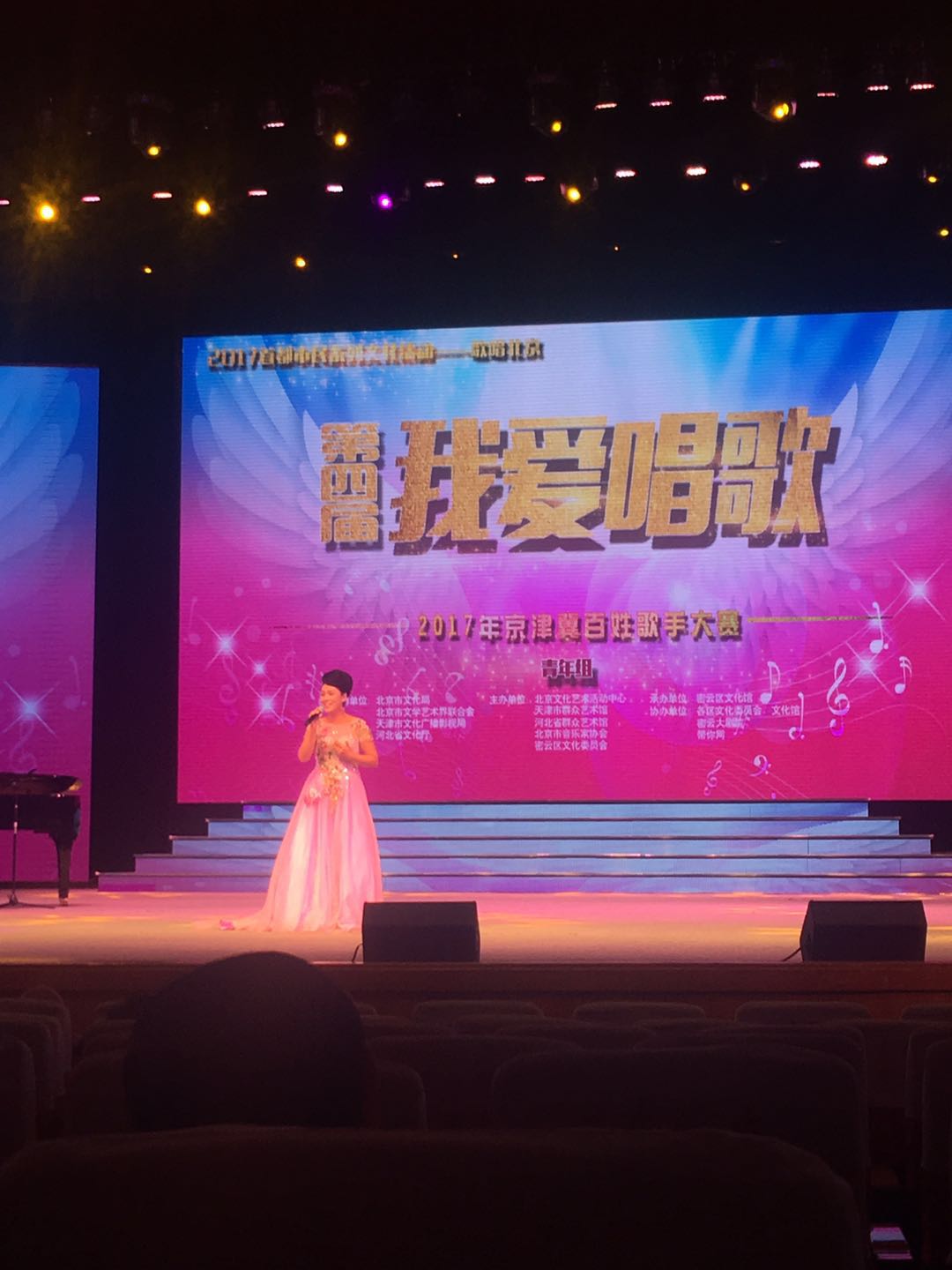 第四届“我爱唱歌”—2017年京津冀百姓歌手大赛